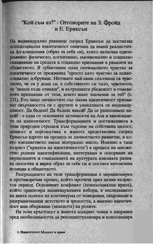 Съвременна чуждестранна психология