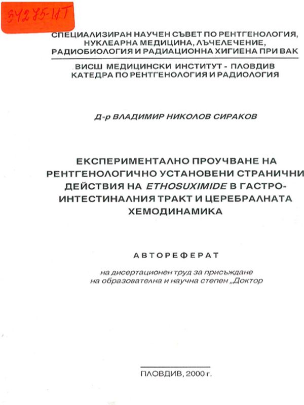 Експериментално проучване на рентгенологично установени странични действия на ethosuximide в гастроинтестиналния тракт и церебралната хемодинамика