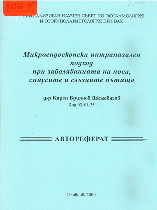 Микроендоскопски интраназален подход при заболяванията на носа, синусите и слъзните пътища