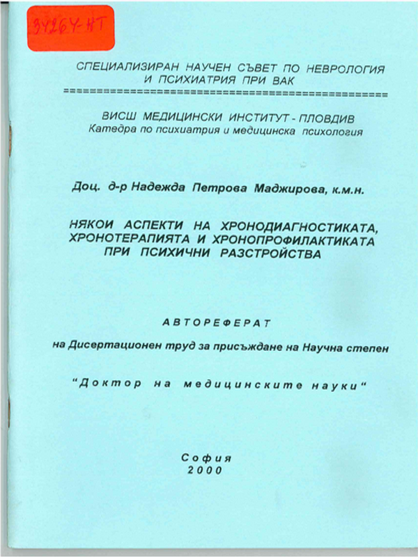 Някои аспекти на хронодиагностиката, хронотерапията и хронопрофилактиката при психични разстройства