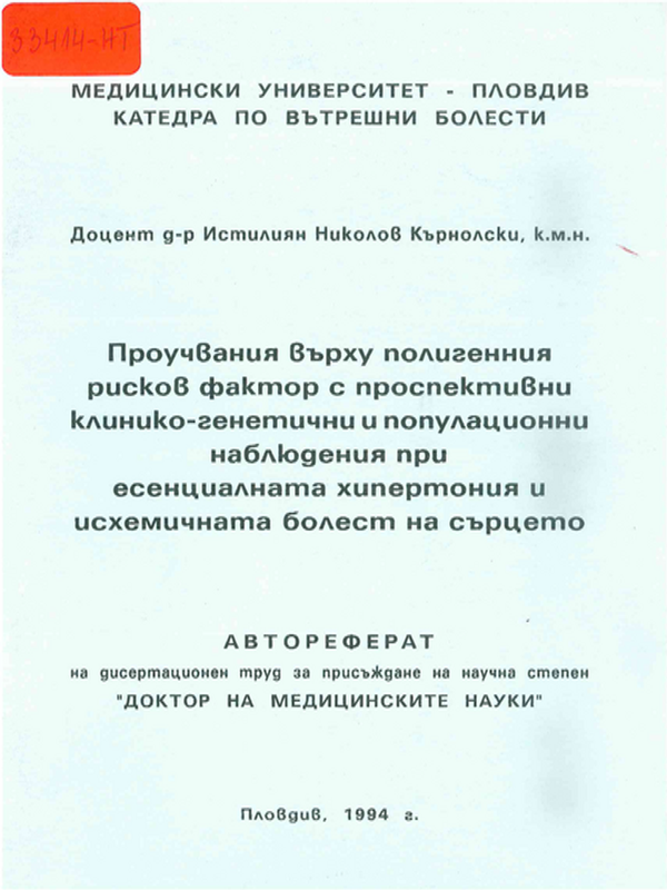 Проучвания върху полигенния рисков фактор с проспективни клинико-генетични и популационни наблюдения при есенциалната хипертония и исхемичната болест на сърцето: автореферат за присъждане на научна степен "Доктор на медицинските наукии