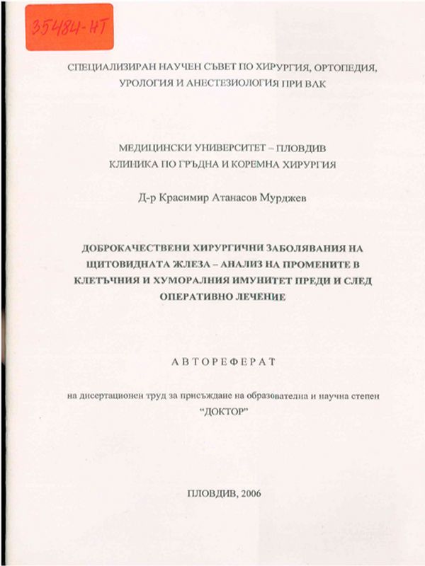 Доброкачествени хирургични заболявания на щитовидната жлеза - анализ на промените в клетъчния и хуморалния имунитет преди и след оперативно лечение