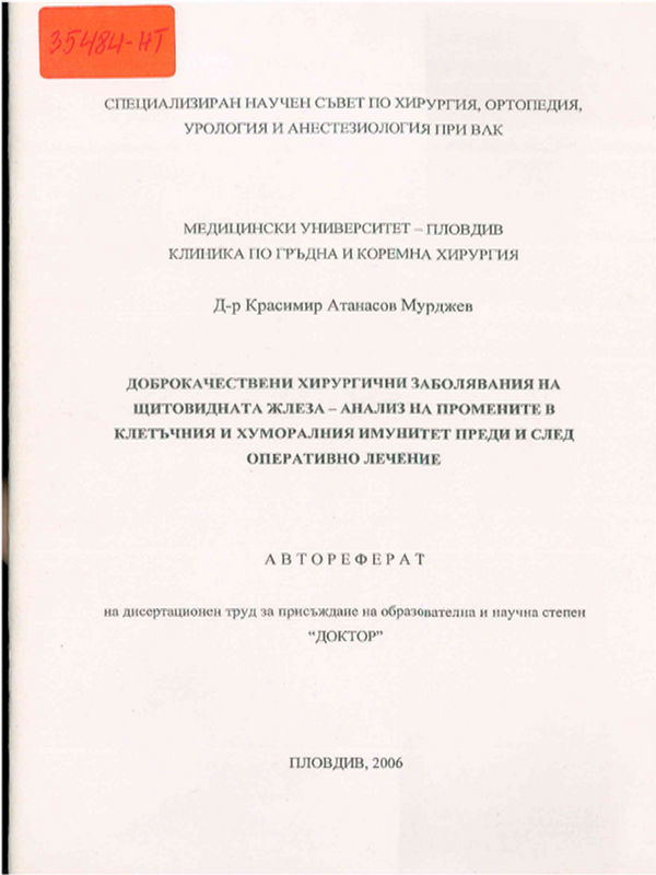 Доброкачествени хирургични заболявания на щитовидната жлеза - анализ на промените в клетъчния и хуморалния имунитет преди и след оперативно лечение