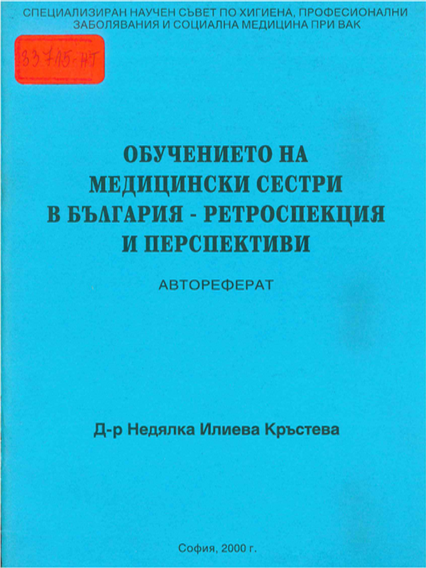 Медицинският преглед