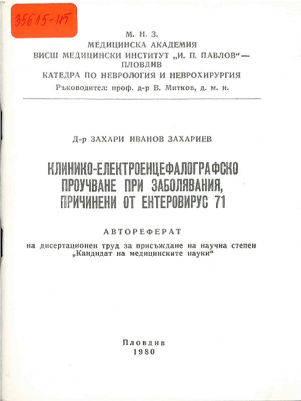 Клинико-електроенцефалографско проучване при заболявания, причинени от ентеровирус 71