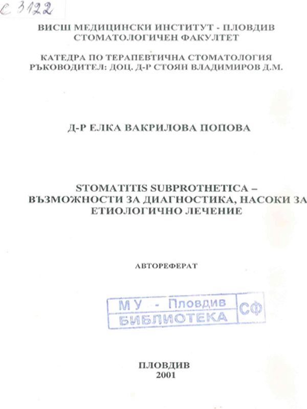 Stomatitis subprothetica - възможности за диагностика, насоки за етиологично лечение