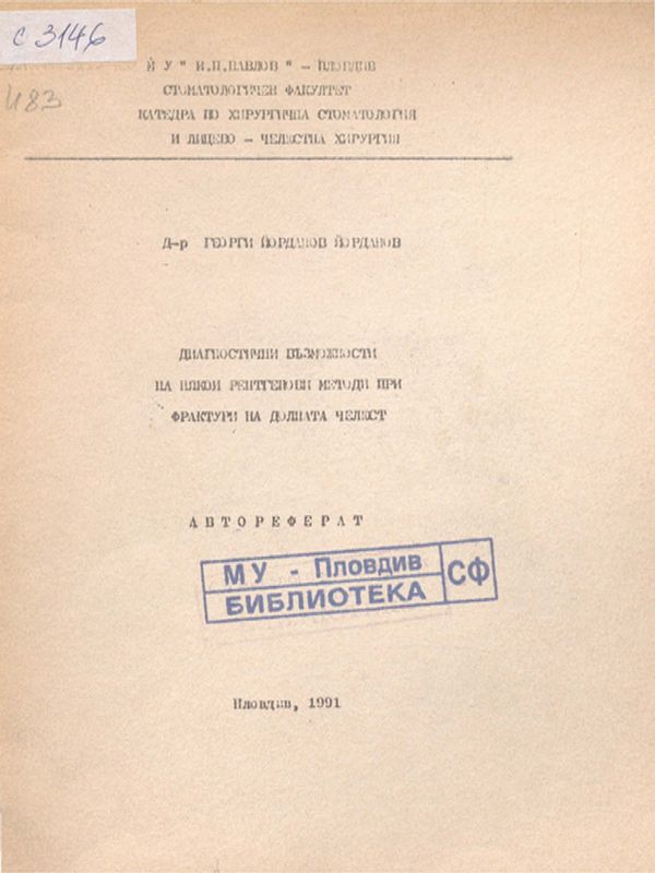 Диагностични възможности на някои рентгенови методи при фрактури на долната челюст