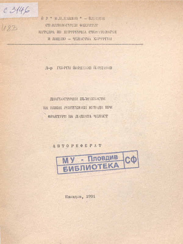 Диагностични възможности на някои рентгенови методи при фрактури на долната челюст