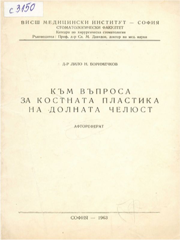 Към въпроса за костната пластика на долната челюст