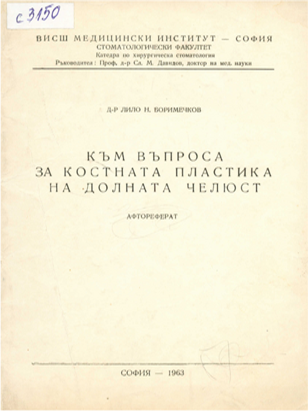 Към въпроса за костната пластика на долната челюст