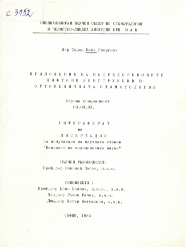 Приложение на вътрекореновите щифтови конструкции в ортопедичната стоматология