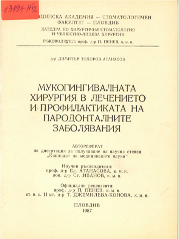 Мукогингивалната хирургия в лечението и профилактиката на пародонталните заболявания