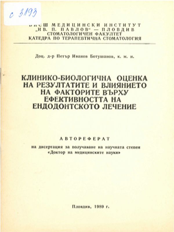 Клинико-биологична оценка на резултатите и влиянието на факторите върху ефективността на ендодонтското лечение