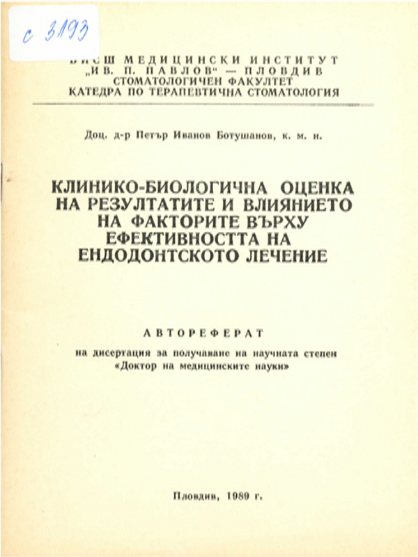 Клинико-биологична оценка на резултатите и влиянието на факторите върху ефективността на ендодонтското лечение