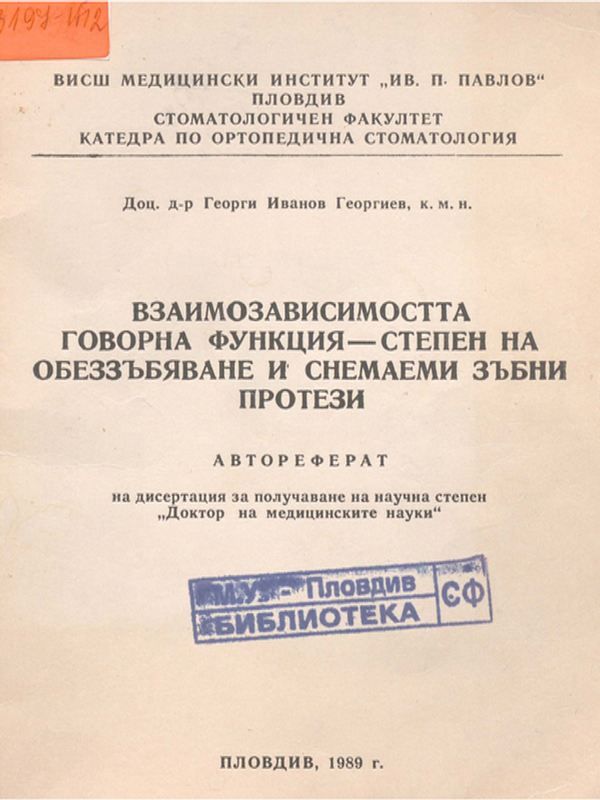 Взаимозависимостта говорна функция - степен на обеззъбяване и снемаеми зъбни протези