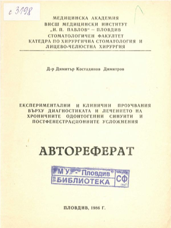 Експериментални и клинични проучвания върху диагностиката и лечението на хроничните одонтогенни синуити и постфенестрационните усложнения