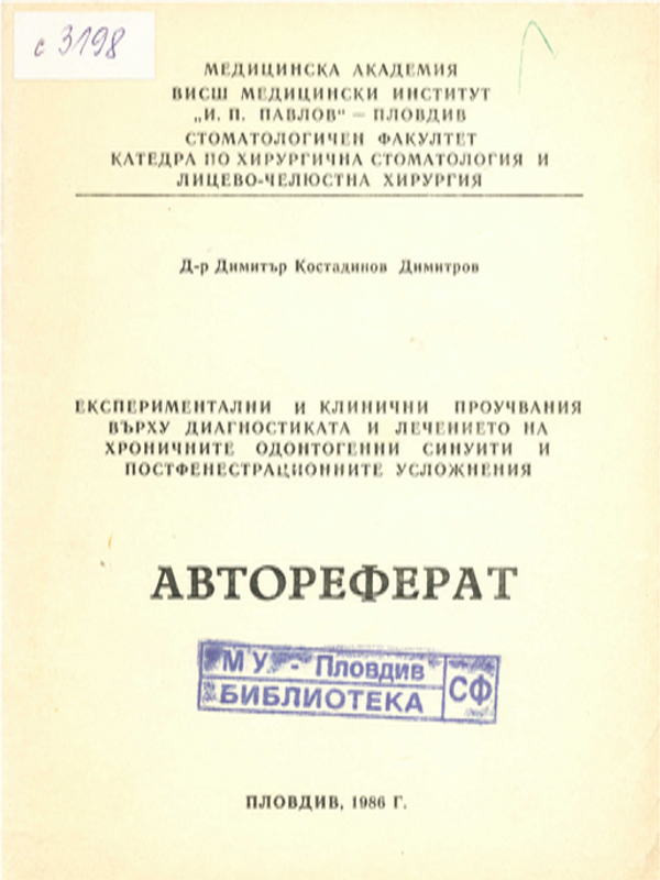 Експериментални и клинични проучвания върху диагностиката и лечението на хроничните одонтогенни синуити и постфенестрационните усложнения