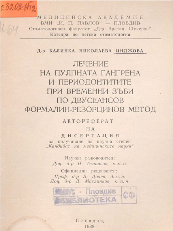 Лечение на пулпната гангрена и периодонтитите при временните зъби по двусеансов формалин-резорцинов метод