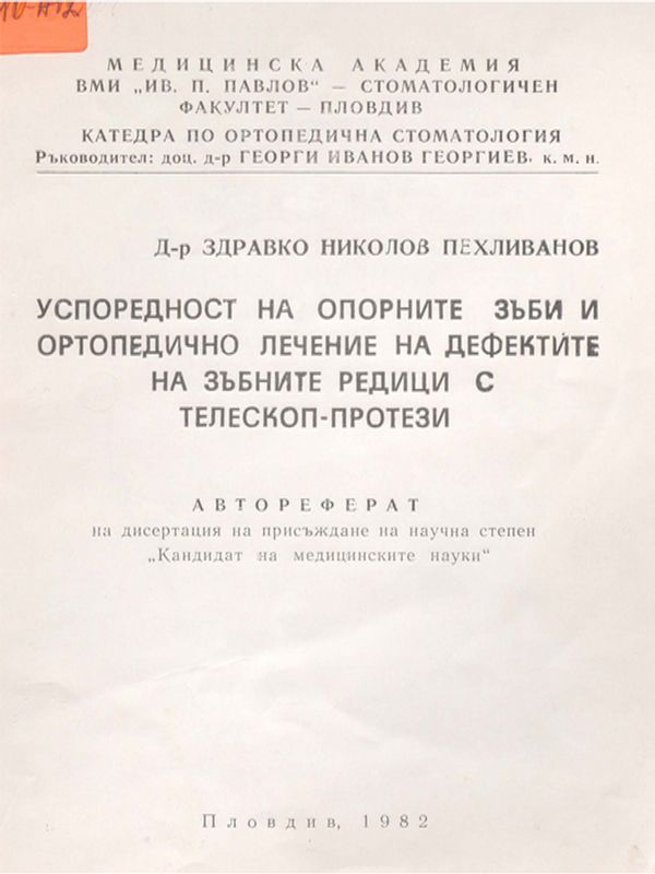 Успоредност на опорните зъби и ортопедично лечение на дефектите на зъбните редици с телескоп-протези