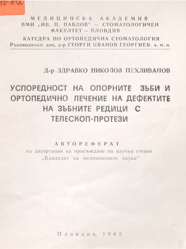 Успоредност на опорните зъби и ортопедично лечение на дефектите на зъбните редици с телескоп-протези