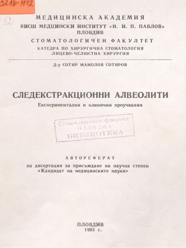 Следекстракционни алвеолити