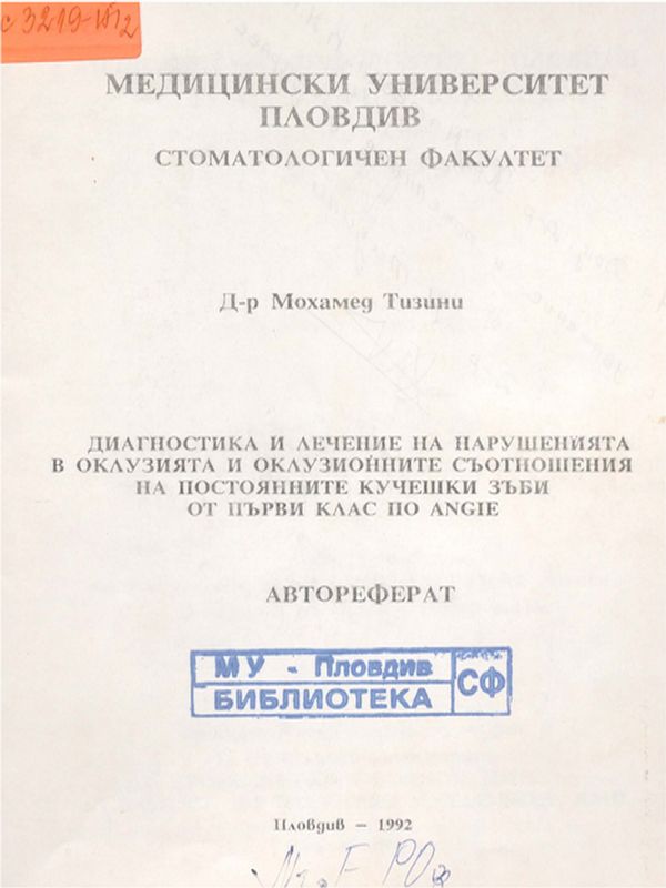 Диагностика и лечение на нарушенията в оклузията и оклузионните съотношения на постоянните кучешки зъби от първи клас по Angle