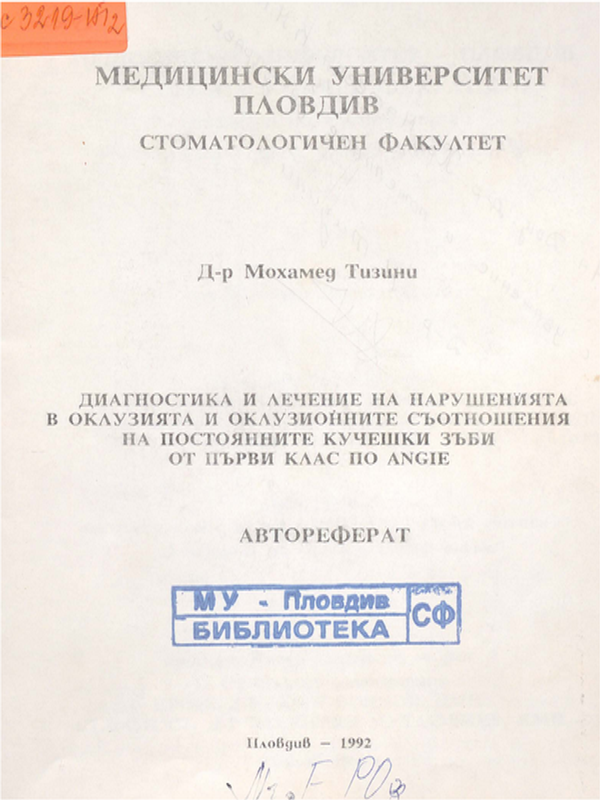 Диагностика и лечение на нарушенията в оклузията и оклузионните съотношения на постоянните кучешки зъби от първи клас по Angle