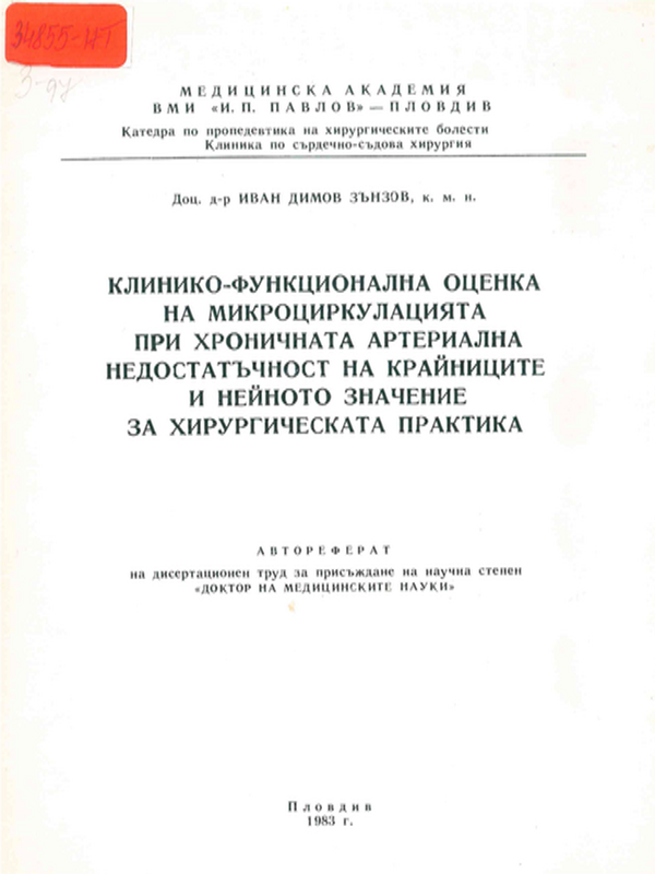 Клинико-функционална оценка на микроциркулацията при хронична артериална недостатъчност на крайниците и нейното значение за хирургическата практика