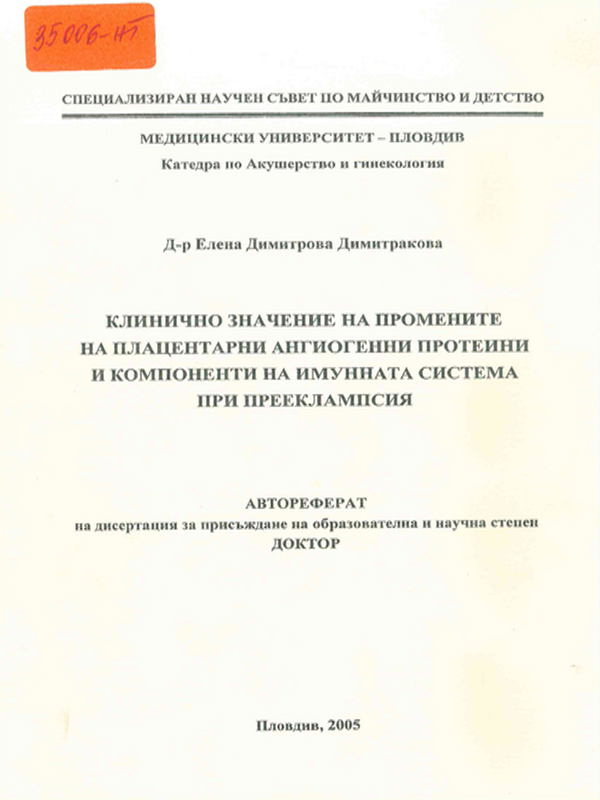 Клинично значение на промените на плацентарни ангиогенни протеини и компоненти на имунната система при прееклампсия