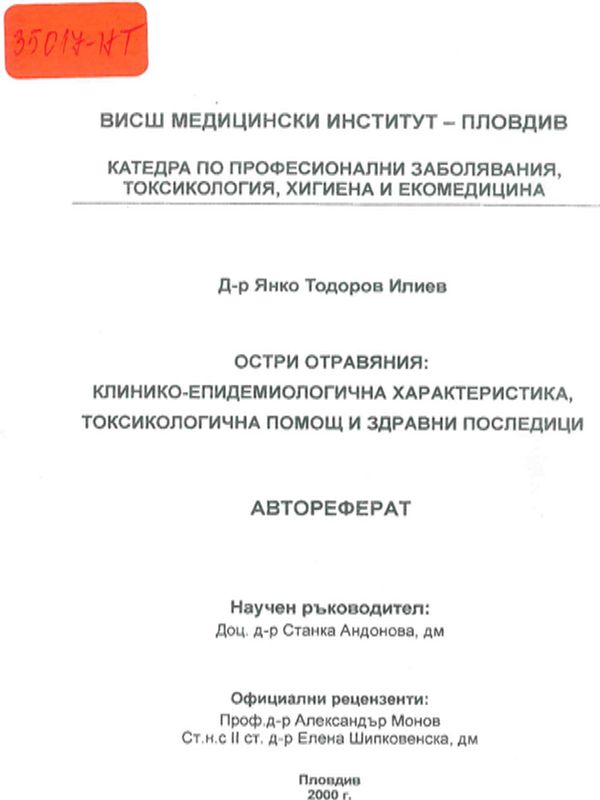 Остри отравяния : Клинико-епидемиологична характеристика, токсикологична помощ и здравни последици
