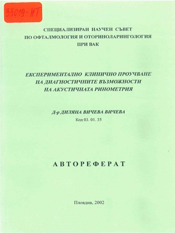 Експериментално клинично проучване на диагностичните възможности на акустичната ринометрия