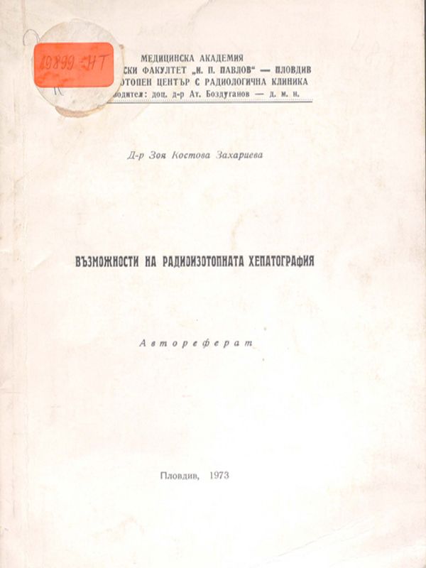 Възможности за радиоизотопна хепатография