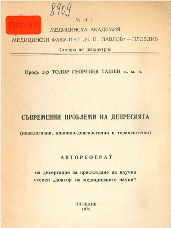 Съвременни проблеми на депресията