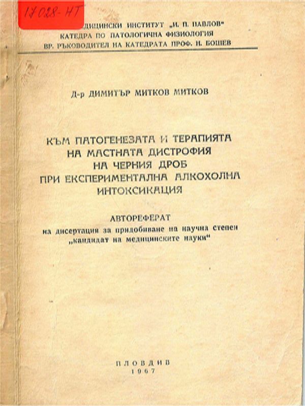 Към патогенезата и терапията на мастната дистрофия на черния дроб при експериментална алкохолна интоксикация