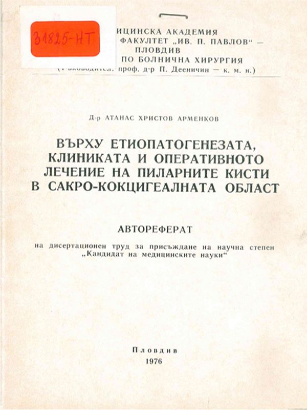 Върху етиопатогенезата, клиниката и оперативното лечение на пиларните кисти в сакро-кокцигеалната област