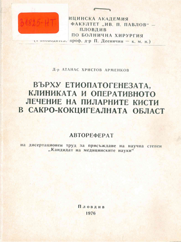 Върху етиопатогенезата, клиниката и оперативното лечение на пиларните кисти в сакро-кокцигеалната област