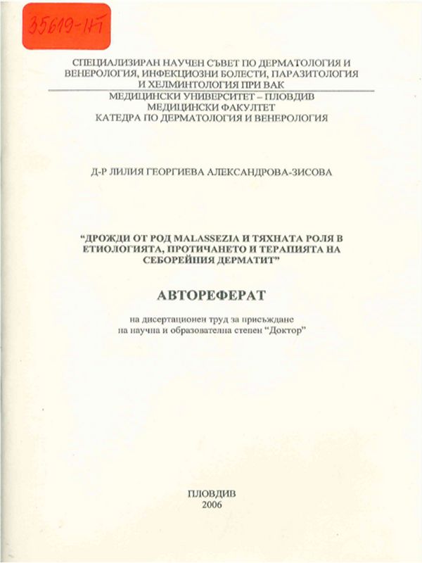 Дрожди от род malassezia и тяхната роля в етиологията, протичането и терапията на себорейния дерматит