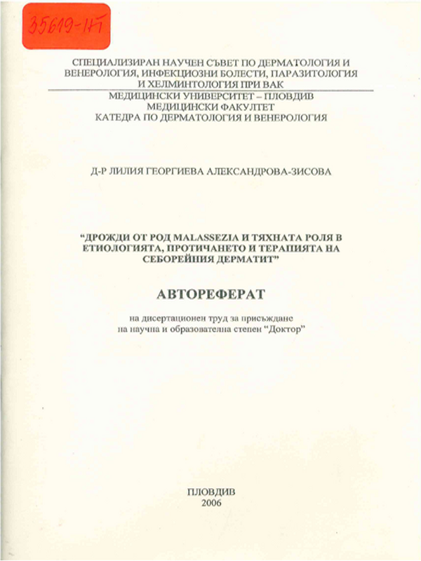 Дрожди от род malassezia и тяхната роля в етиологията, протичането и терапията на себорейния дерматит