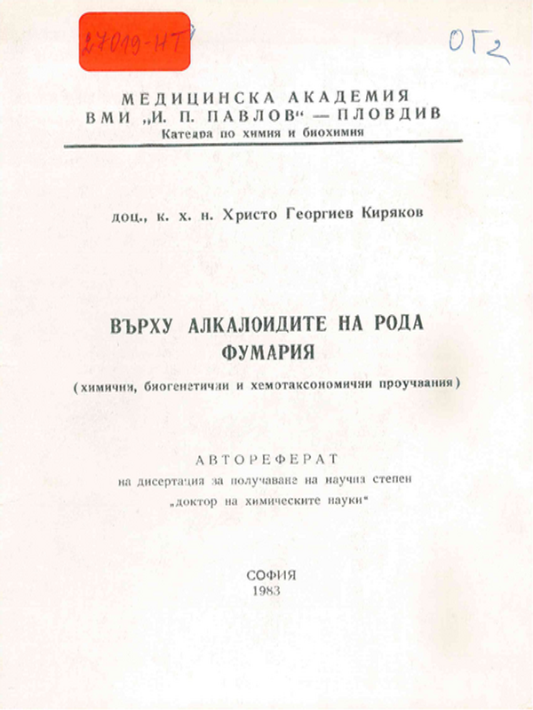 Върху алкалоидите на рода фумария (химични, биогенетични и хемотаксономични проучвания)