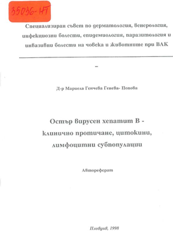 Остър вирусен хепатит В - клинично протичане, цитокини, лимфоцитни субпопулации