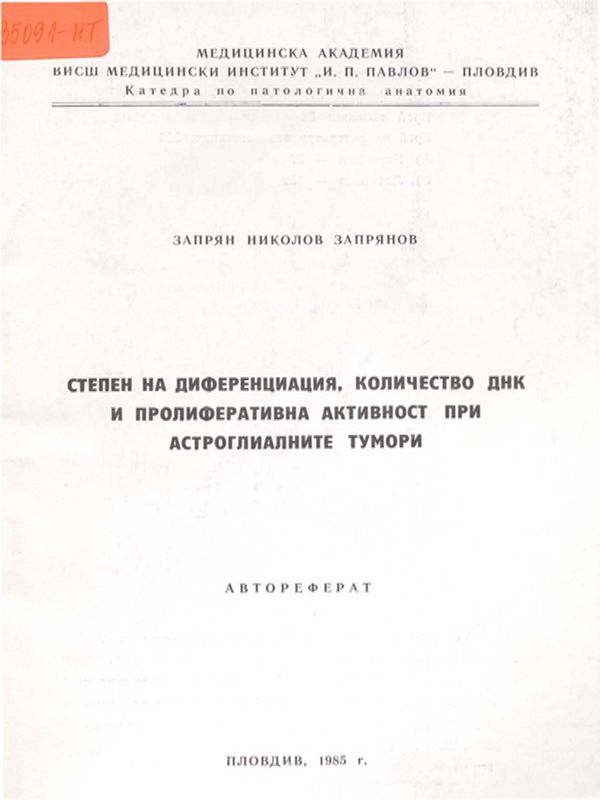 Степен на диференциация, количество ДНК и пролиферативна активност при астроглиалните тумори
