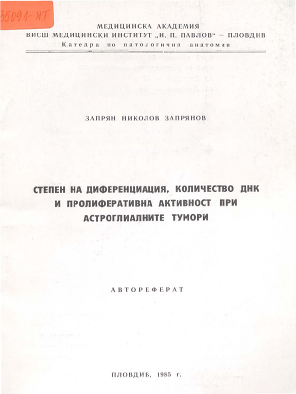 Степен на диференциация, количество ДНК и пролиферативна активност при астроглиалните тумори