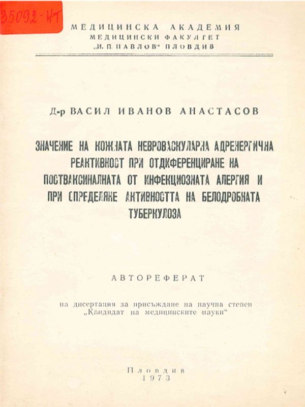 Значение на кожната невроваскуларна адренергична реактивност при отдиференциране на постваксиналната от инфекциозната алергия и при определяне активността на белодробната туберкулоза
