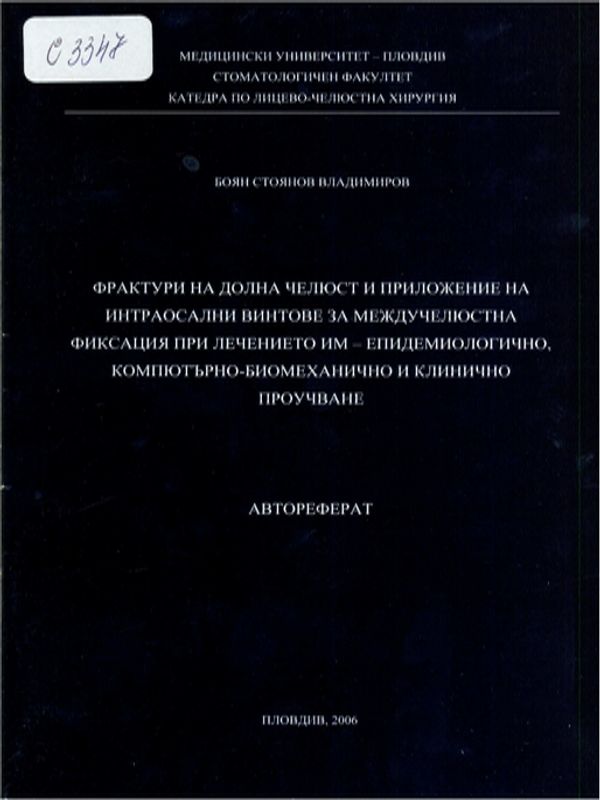 Фрактури на долната челюст и приложение на интраосални винтове за междучелюстна фиксация при лечението им - епидемиологично, компютърно-биомеханично и клинично проучване