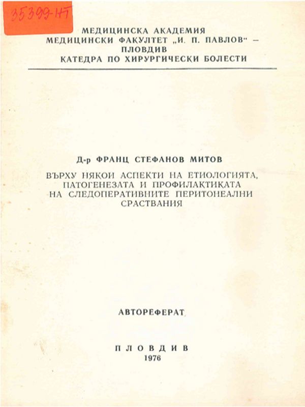 Върху някои аспекти на етиологията, патогенезата и профилактиката на следоперативните перитонеални сраствания