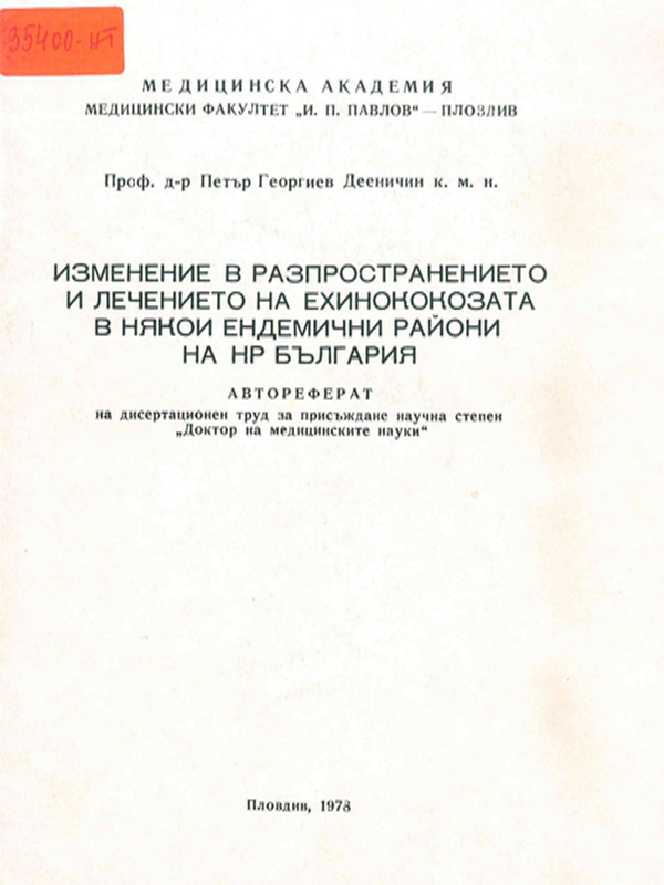 Изменение в разпространението и лечението на ехинококозата в някои ендемични райони на НР България