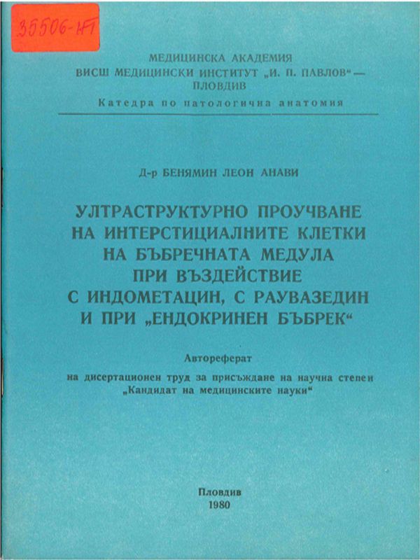 Ултраструктурно проучване на интерстициалните клетки на бъбречната медула при въздействие с индометацин, с раувазедин и при "ендокринен бъбрек"