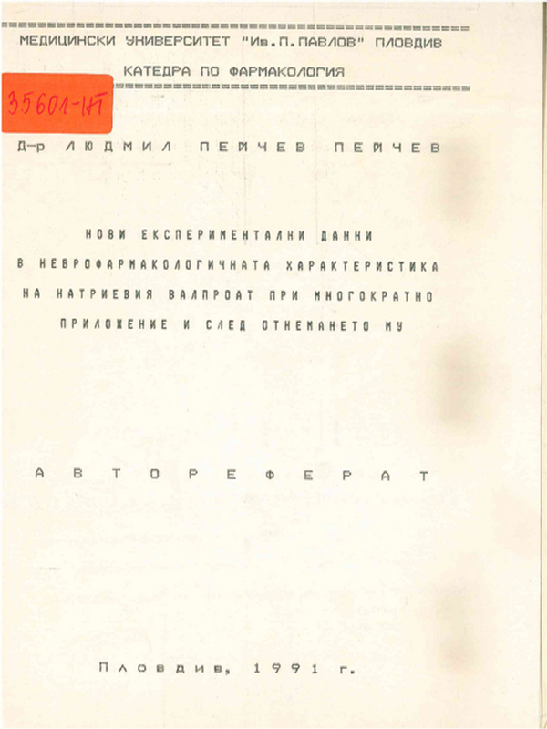 Нови експериментални данни в неврофармакологичната характеристика на натриевия валпроат при многократно приложение и след отнемането му