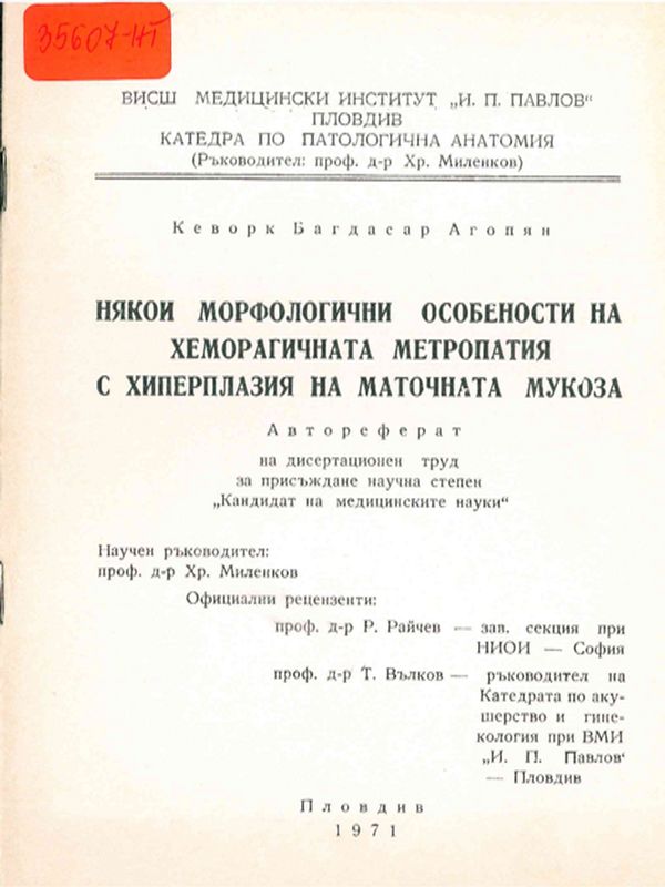 Някои морфологични особености на хеморагичната метропатия с хиперплазия на маточната мукоза