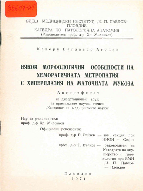 Някои морфологични особености на хеморагичната метропатия с хиперплазия на маточната мукоза